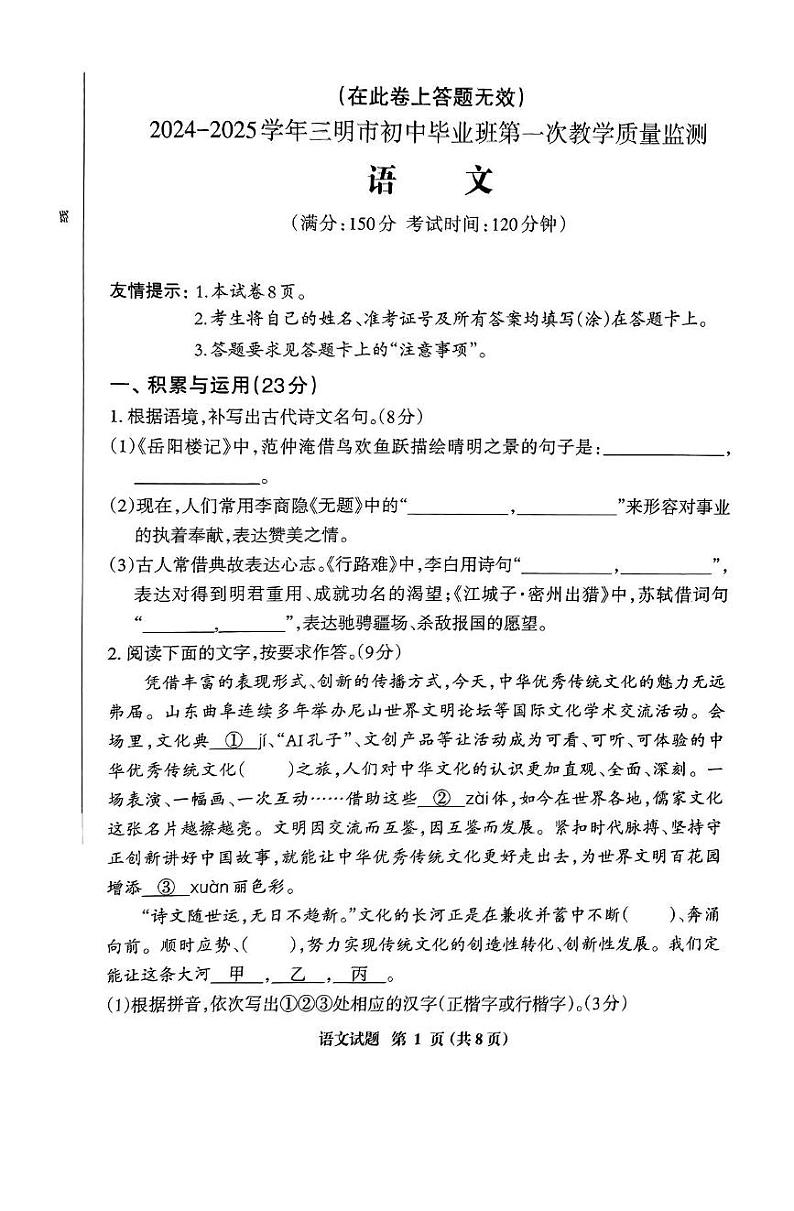 福建省三明市2024-2025学年九年级上学期期末考试语文试题第1页
