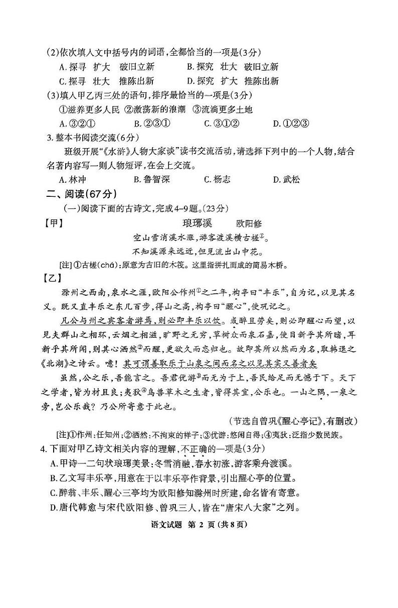 福建省三明市2024-2025学年九年级上学期期末考试语文试题第2页