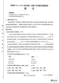 甘肃省庆阳市2024-2025学年八年级上学期语文期末试卷