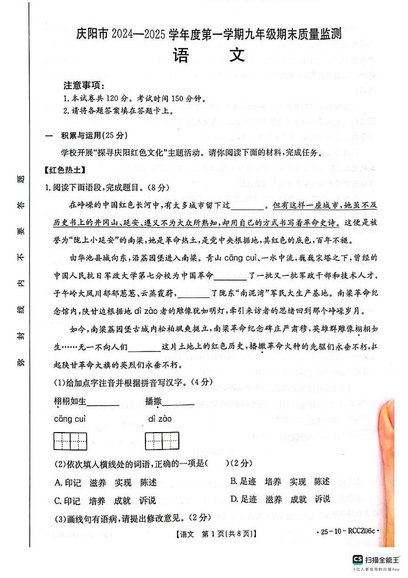 甘肃省庆阳市2024-2025学年九年级上学期语文期末试卷第1页