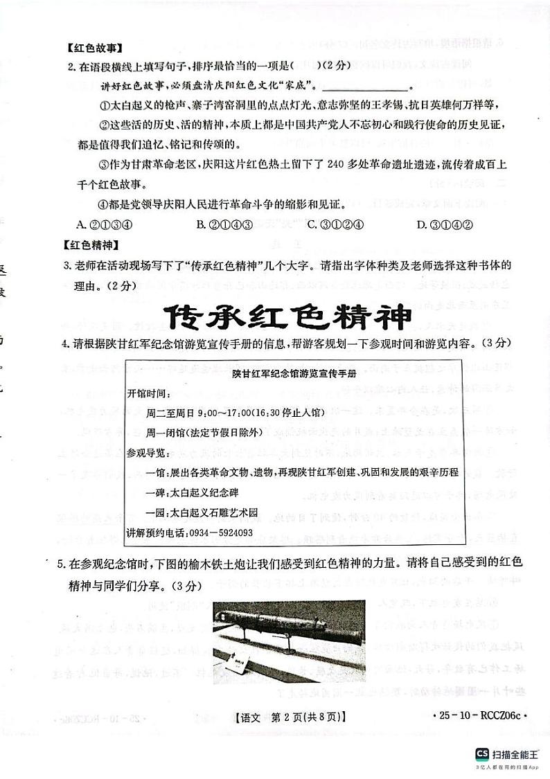 甘肃省庆阳市2024-2025学年九年级上学期语文期末试卷第2页