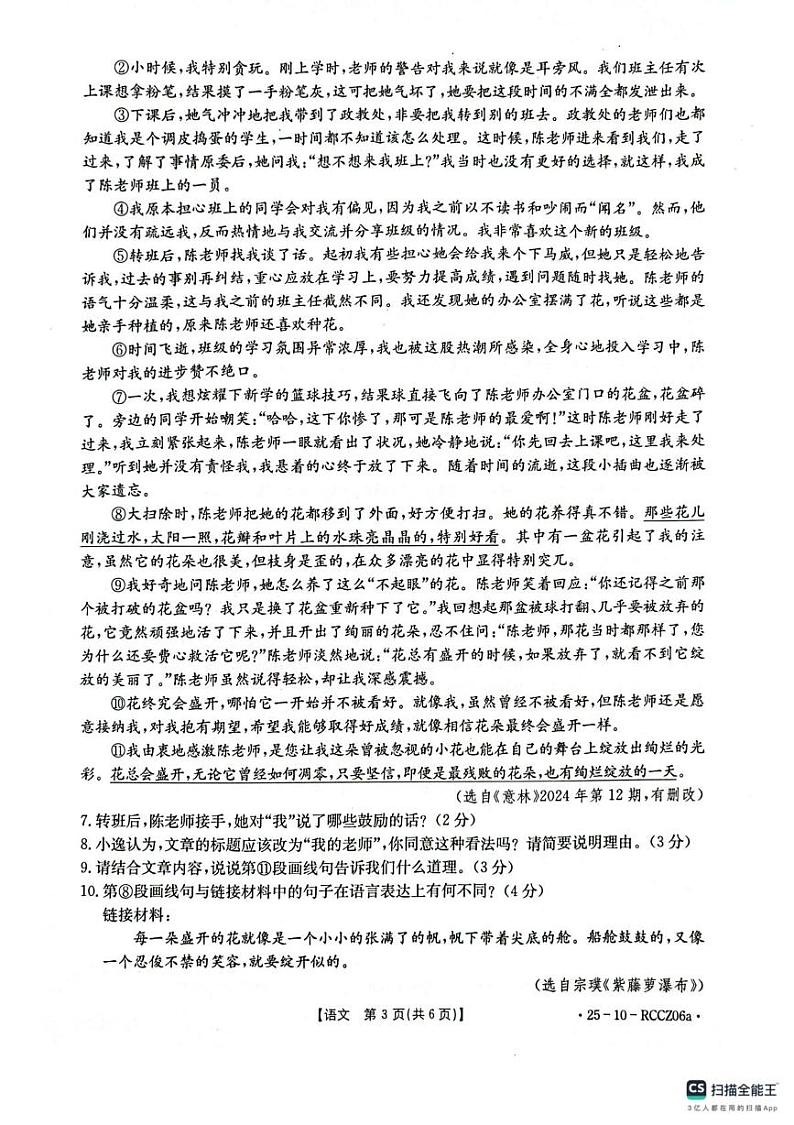甘肃省庆阳市2024-2025学年七年级上学期期末考试语文试题第3页