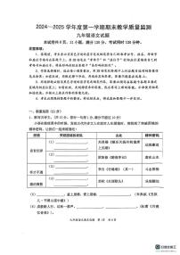广东省惠州市惠阳区2024-2025学年九年级上学期1月期末考试语文试题
