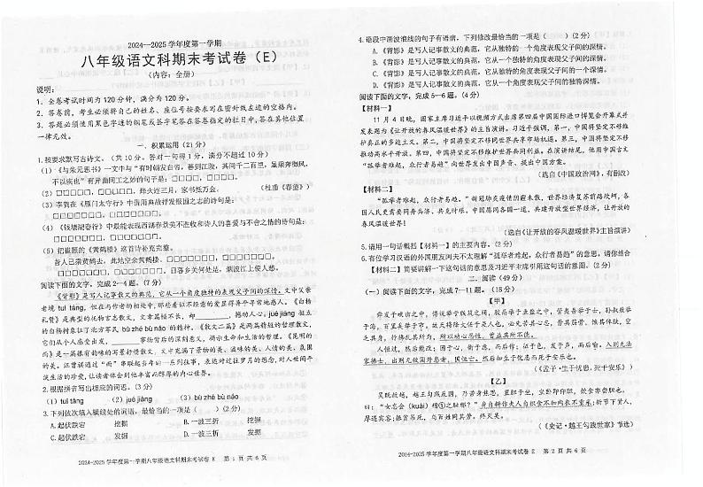 广东省汕头市潮南区陈店实验学校等校联考2024-2025学年八年级上学期1月期末语文试题第1页