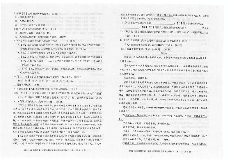 广东省汕头市潮南区陈店实验学校等校联考2024-2025学年八年级上学期1月期末语文试题第2页