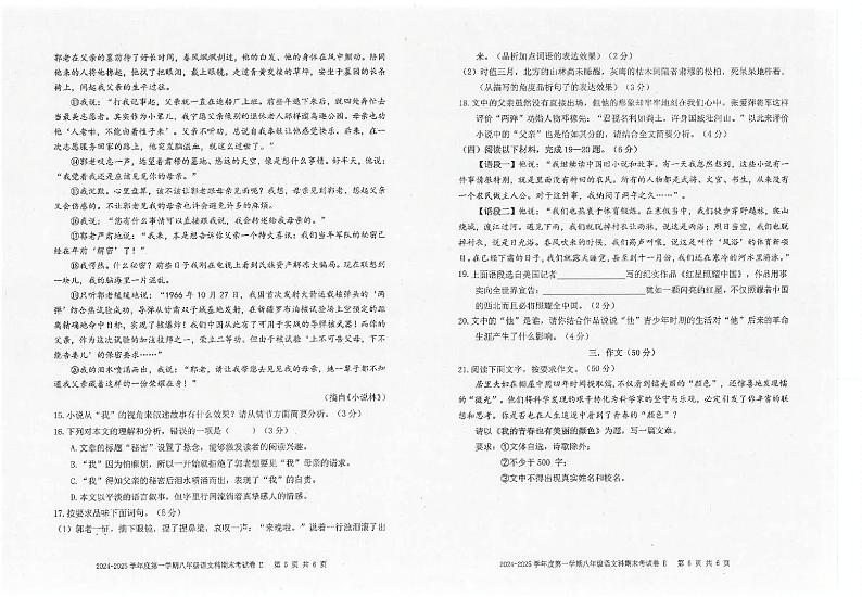 广东省汕头市潮南区陈店实验学校等校联考2024-2025学年八年级上学期1月期末语文试题第3页