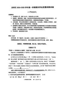 广东省深圳市龙岗区2024-2025学年八年级上学期期末考试语文试题