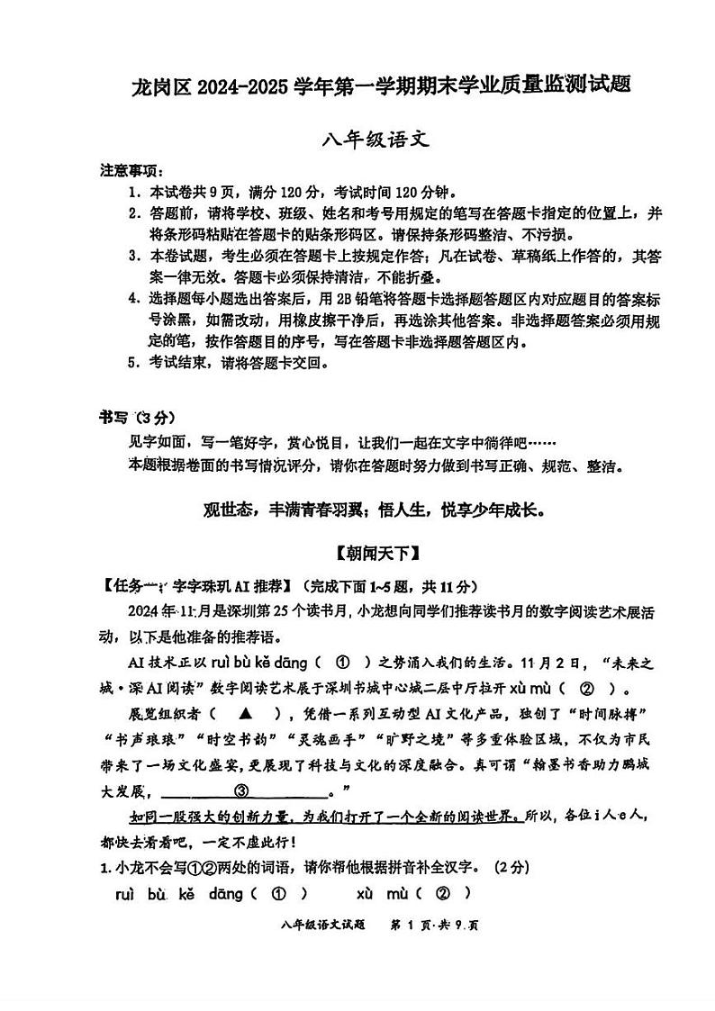 广东省深圳市龙岗区2024-2025学年八年级上学期期末考试语文试题第1页
