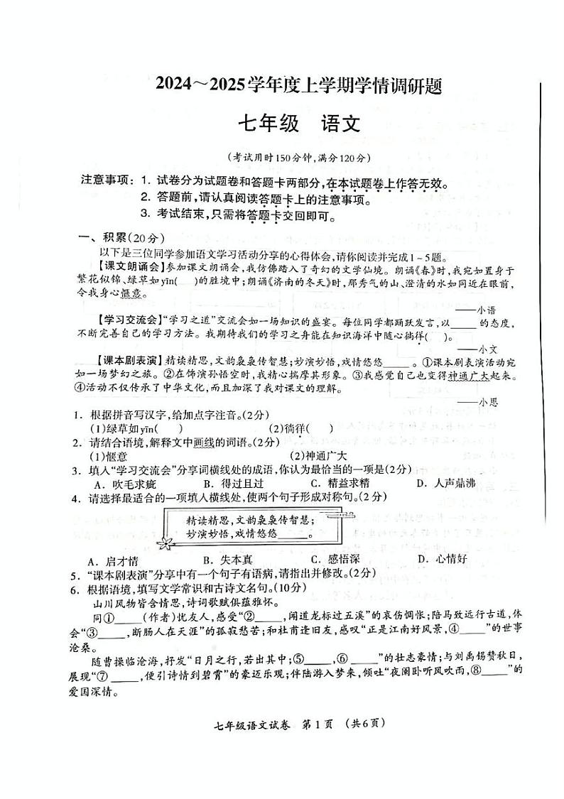 广西桂林市永福县2024—2025学年七年级上学期期末考试语文试题第1页