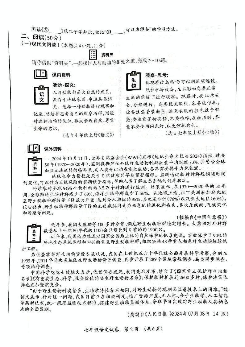 广西桂林市永福县2024—2025学年七年级上学期期末考试语文试题第2页
