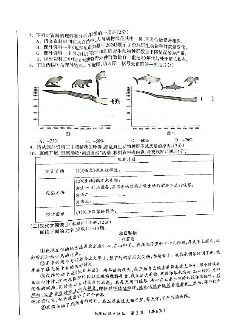 广西桂林市永福县2024—2025学年七年级上学期期末考试语文试题第3页