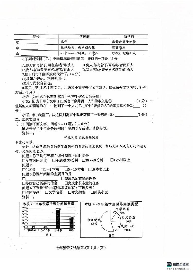 河北省秦皇岛市海港区2024-2025学年七年级上学期期末质量检测语文试卷第3页
