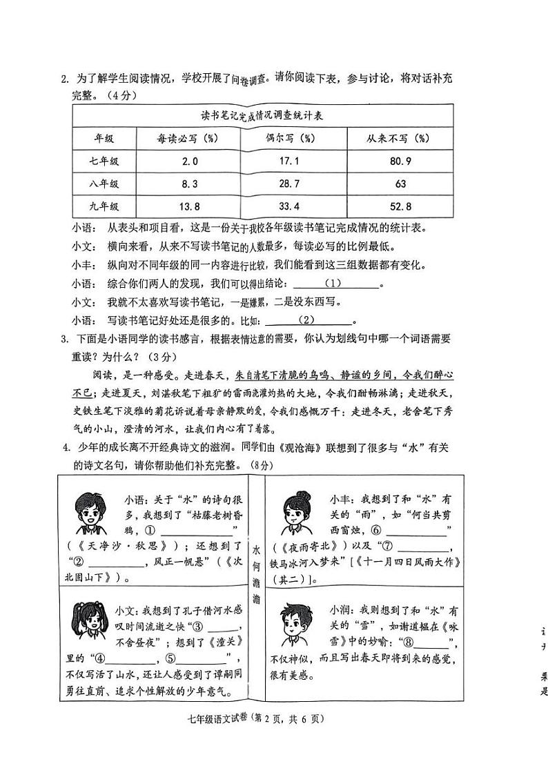 河北省唐山市丰润区2024-2025学年七年级上学期期末语文试卷第2页