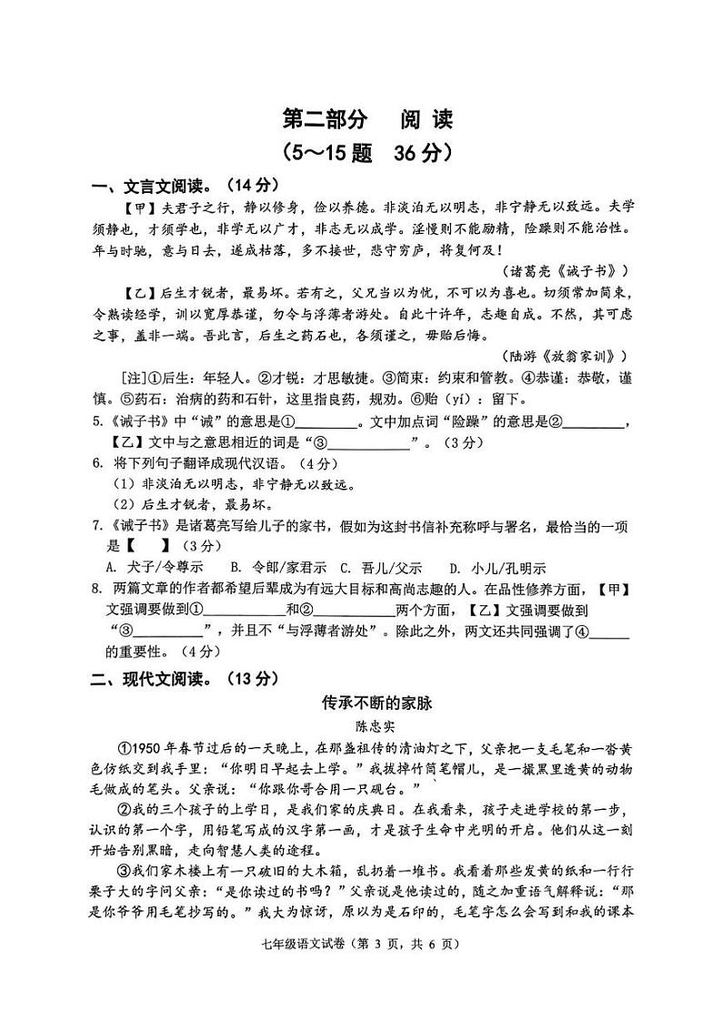 河北省唐山市丰润区2024-2025学年七年级上学期期末语文试卷第3页