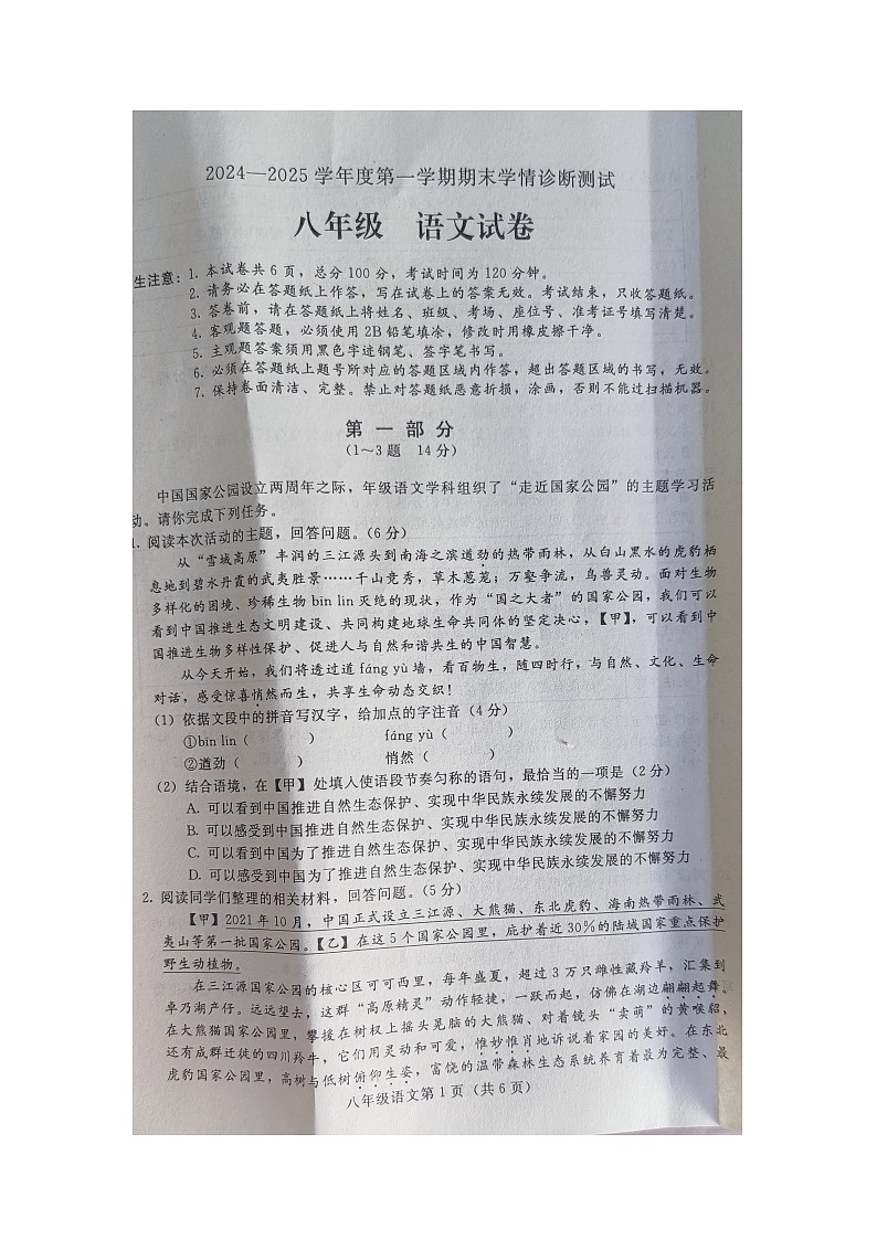 八语文第1页