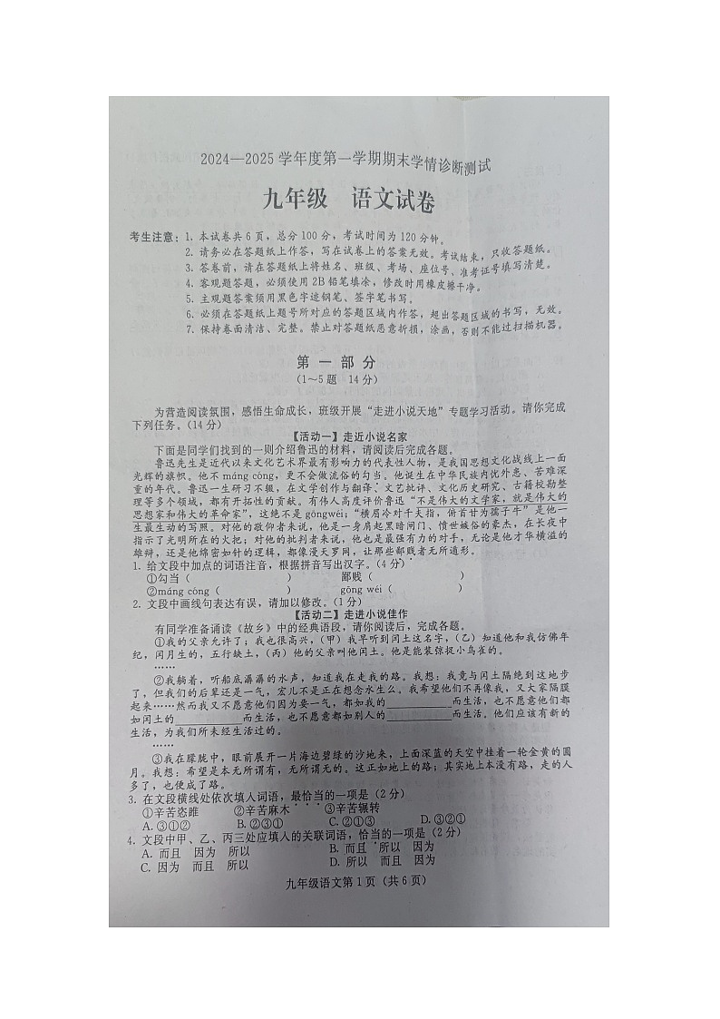 九语文第1页