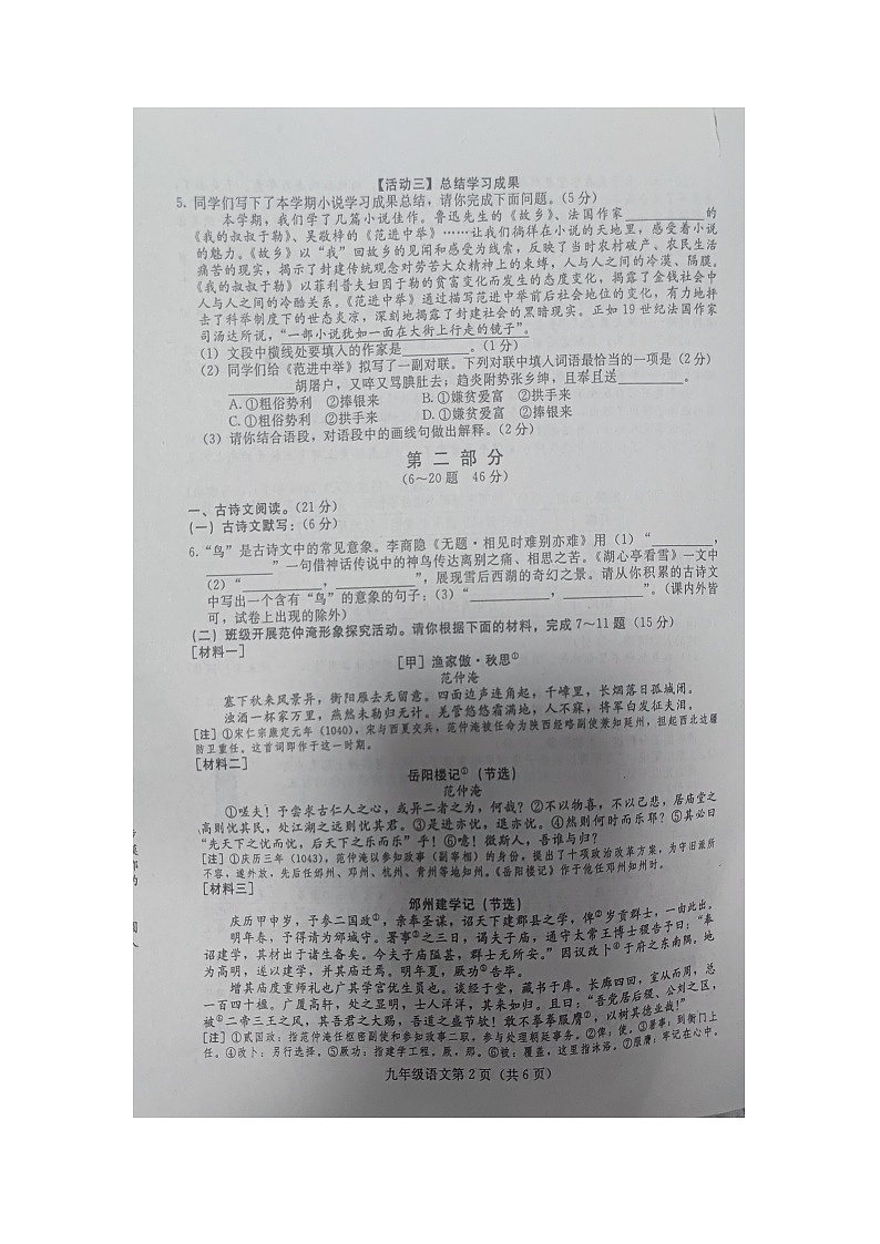 九语文第2页