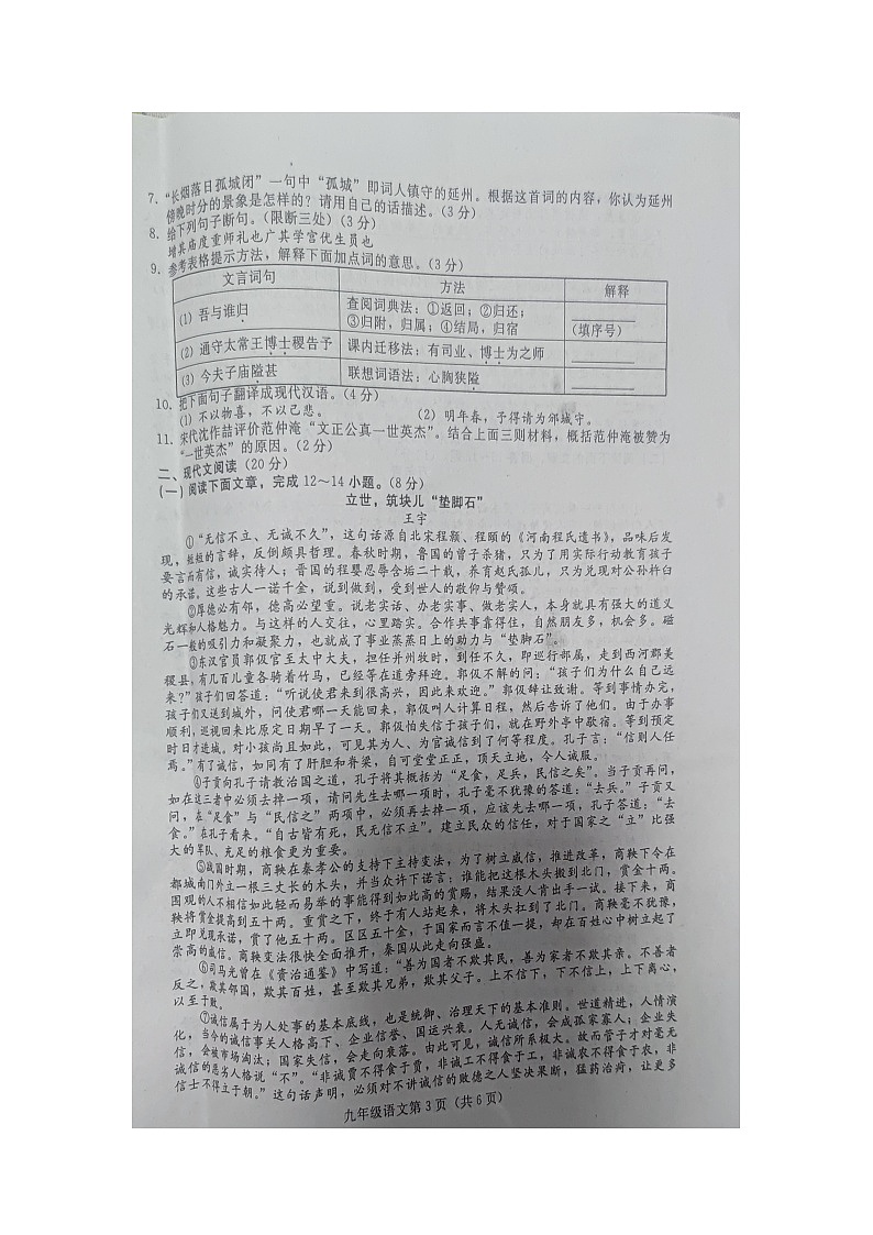 九语文第3页
