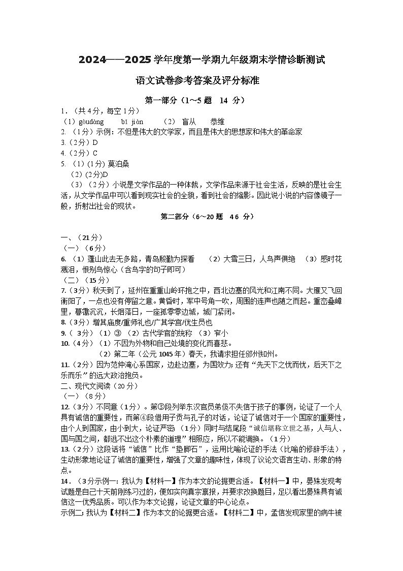 九年级语文第一学期期末答案第1页