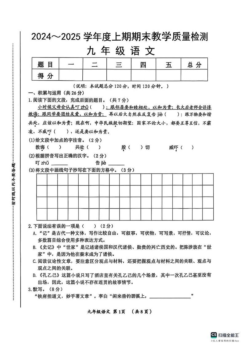 河南省漯河市郾城区2024-2025学年九年级上学期1月期末语文试题第1页