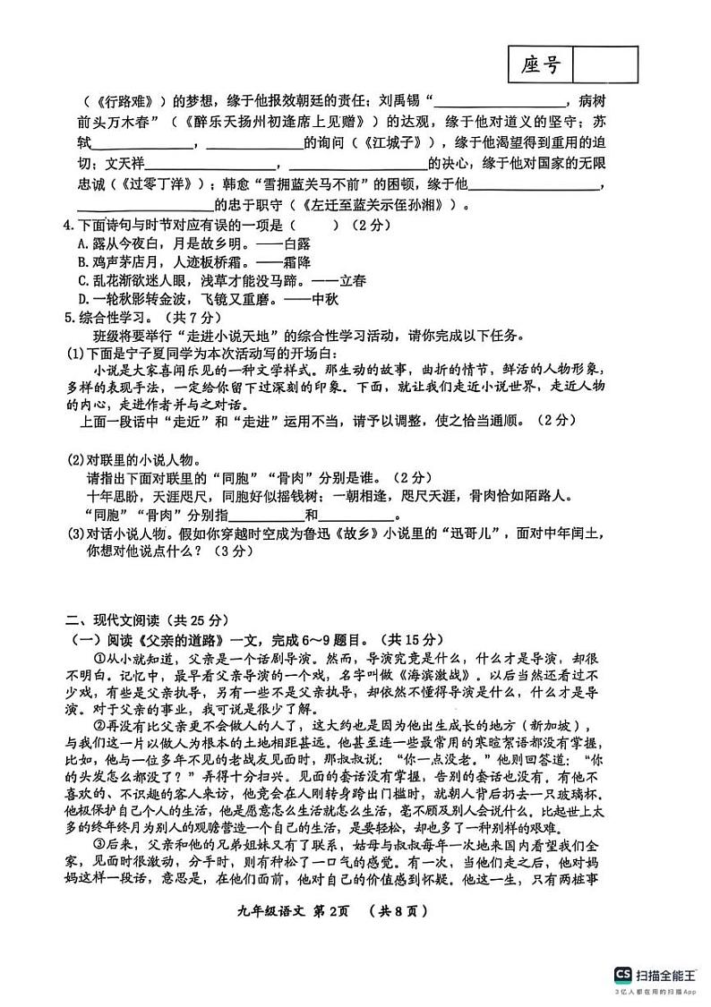 河南省漯河市郾城区2024-2025学年九年级上学期1月期末语文试题第2页