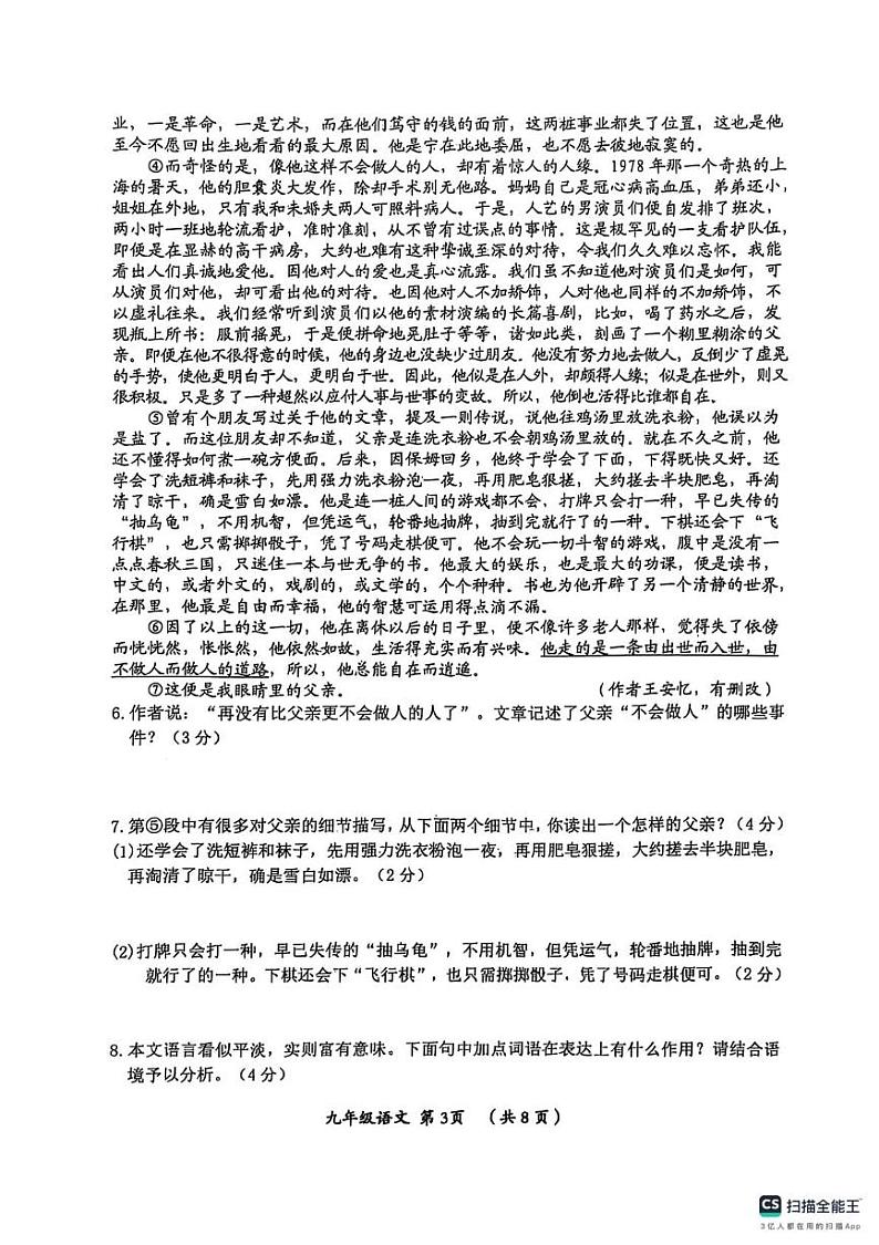 河南省漯河市郾城区2024-2025学年九年级上学期1月期末语文试题第3页