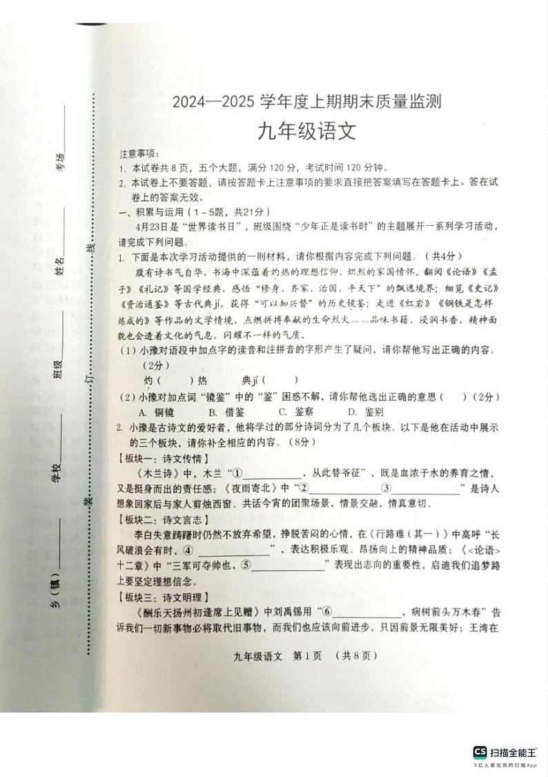 河南省周口市川汇区2024-2025学年九年级上学期期末考试语文试题第1页
