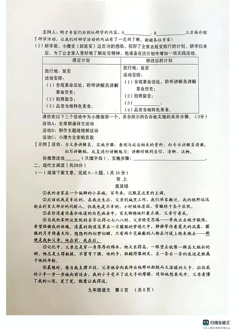 河南省周口市川汇区2024-2025学年九年级上学期期末考试语文试题第3页