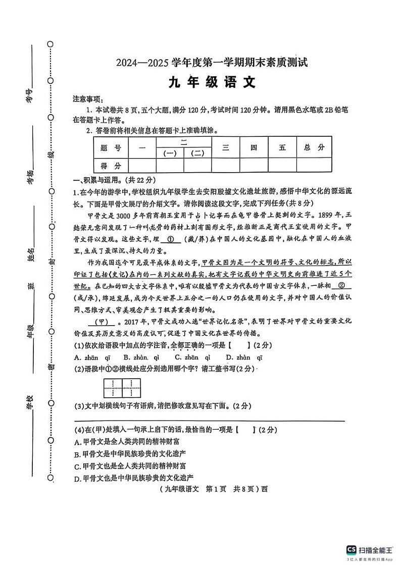 河南省驻马店市西平县2024-2025学年九年级上学期期末语文试卷第1页