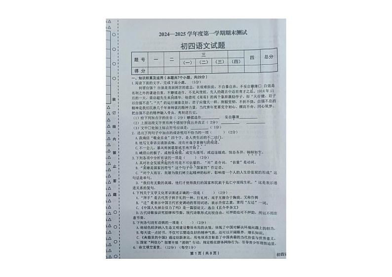黑龙江省绥化市望奎县2024-2025学年九年级(五四学制)上学期期末考试语文试卷第1页
