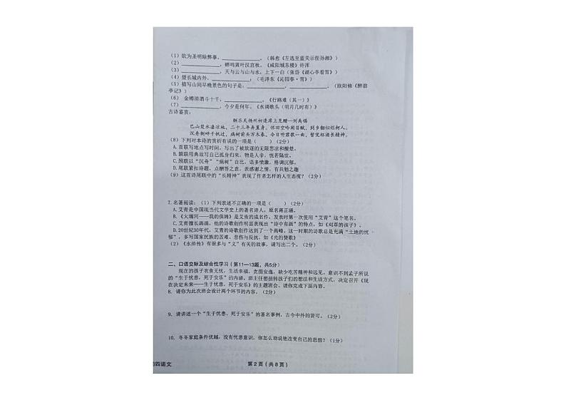 黑龙江省绥化市望奎县2024-2025学年九年级(五四学制)上学期期末考试语文试卷第2页