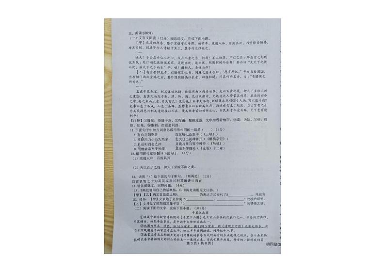 黑龙江省绥化市望奎县2024-2025学年九年级(五四学制)上学期期末考试语文试卷第3页