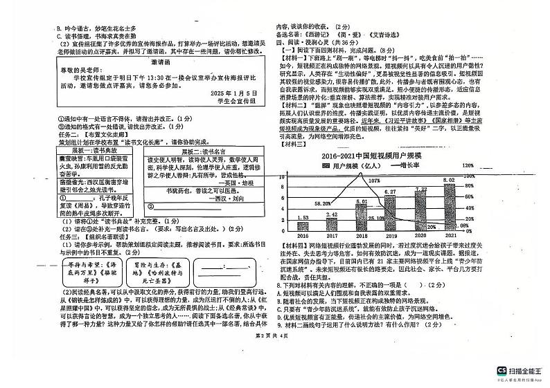 黑龙江省绥化市第八中学2024-2025学年九年级(五四学制)上学期期末检测语文试卷第2页