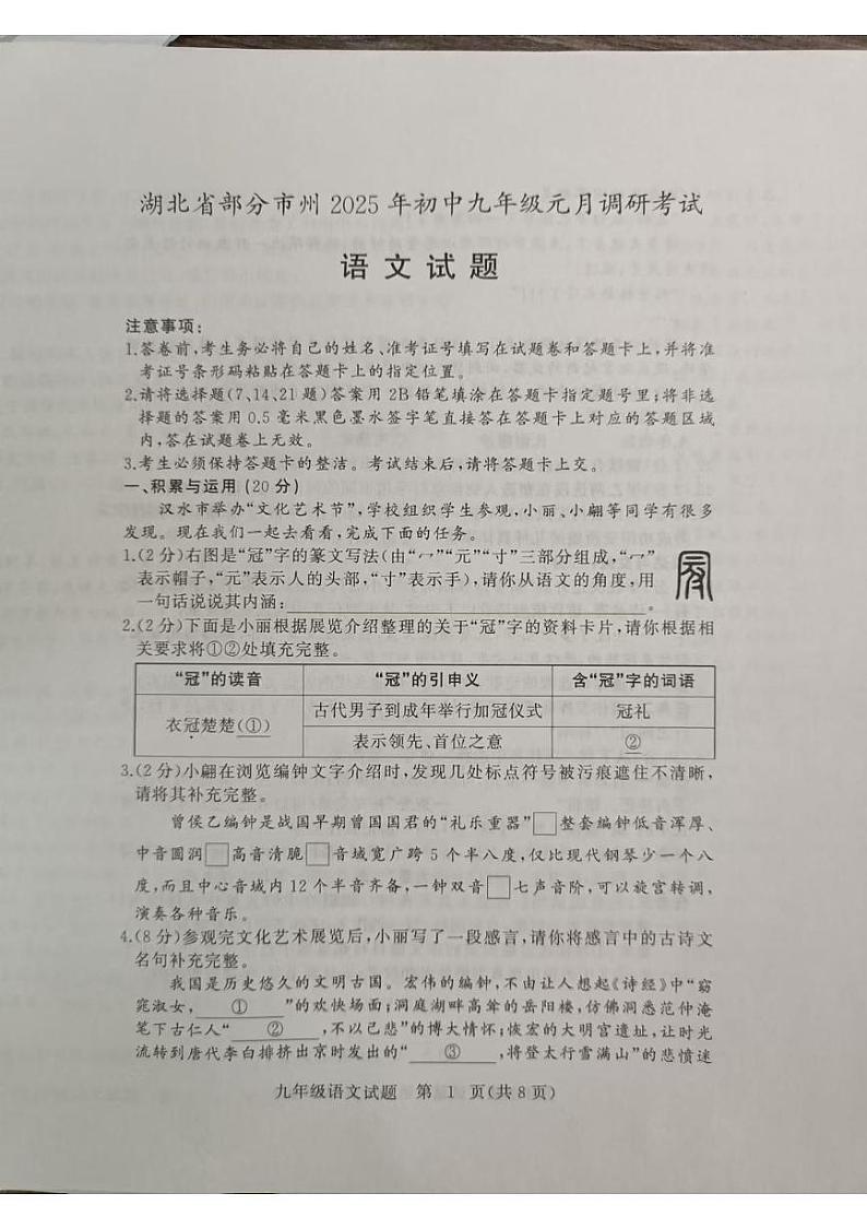 湖北省部分市州2024—2025学年九年级上学期期末考试语文试题第1页