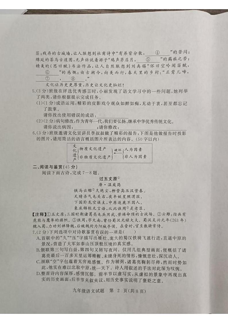 湖北省部分市州2024—2025学年九年级上学期期末考试语文试题第2页