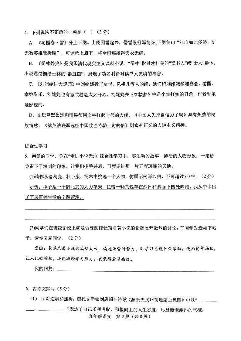 湖南省衡阳市祁东县2024-2025学年九年级上学期期末考试语文试题第2页