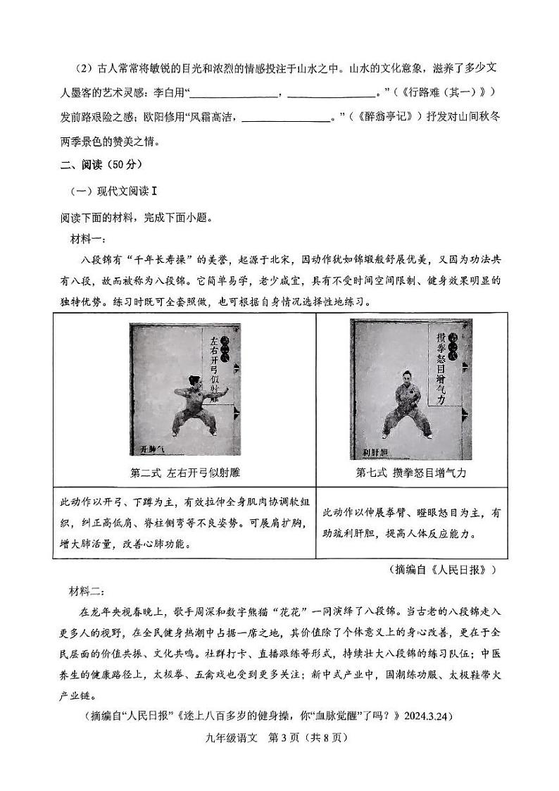 湖南省衡阳市祁东县2024-2025学年九年级上学期期末考试语文试题第3页