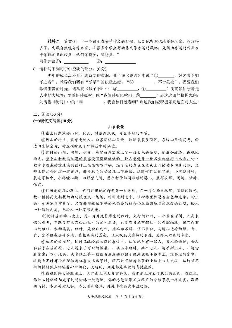 湖南省岳阳市岳阳县2024-2025学年七年级上学期期末语文试卷第2页