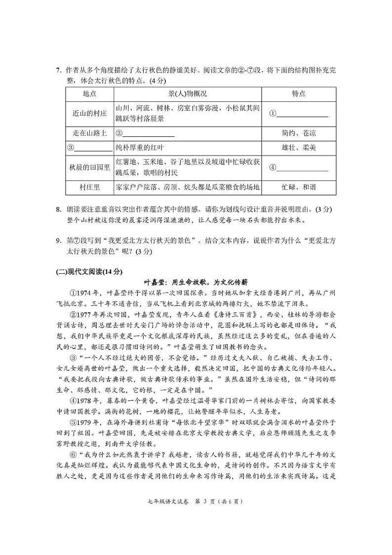 湖南省岳阳市岳阳县2024-2025学年七年级上学期期末语文试卷第3页