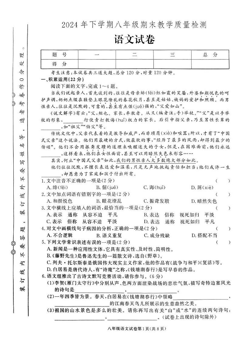 湖南省张家界市桑植县2024-2025学年八年级上学期1月期末考试语文试题第1页