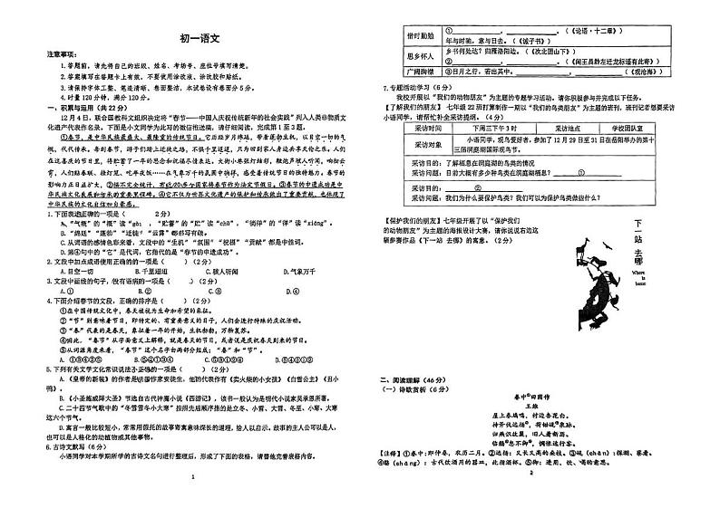 湖南省长沙市开福区青竹湖湘一外国语学校2024-2025学年七年级上学期1月期末语文试题第1页