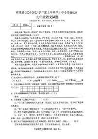 湖北省襄阳市南漳县2024-2025学年九年级上学期期末考试语文试题