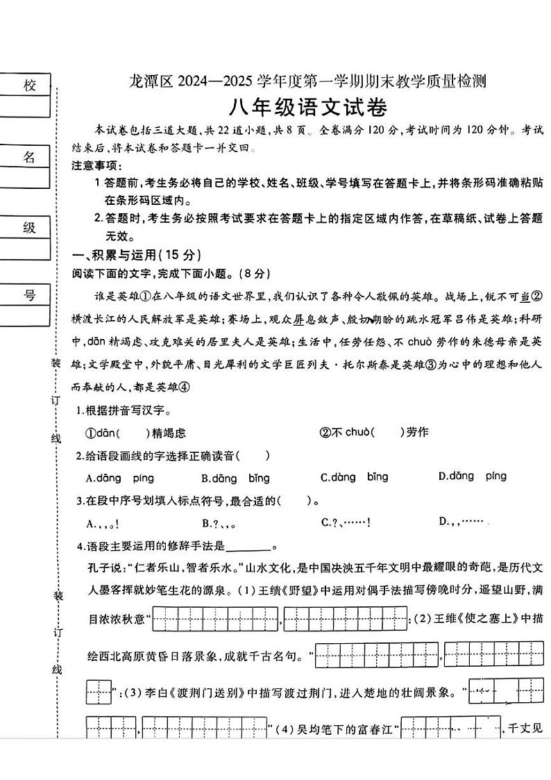吉林省吉林市龙潭区2024-2025学年八年级上学期期末考试语文试题第1页