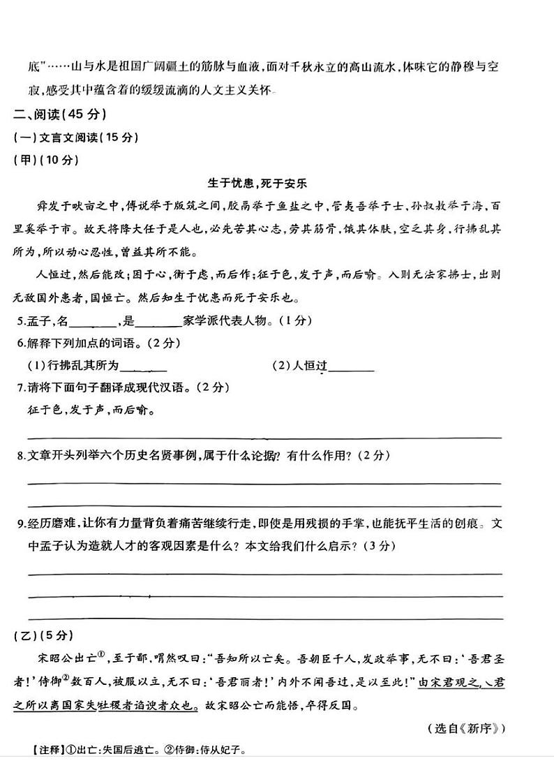 吉林省吉林市龙潭区2024-2025学年八年级上学期期末考试语文试题第2页