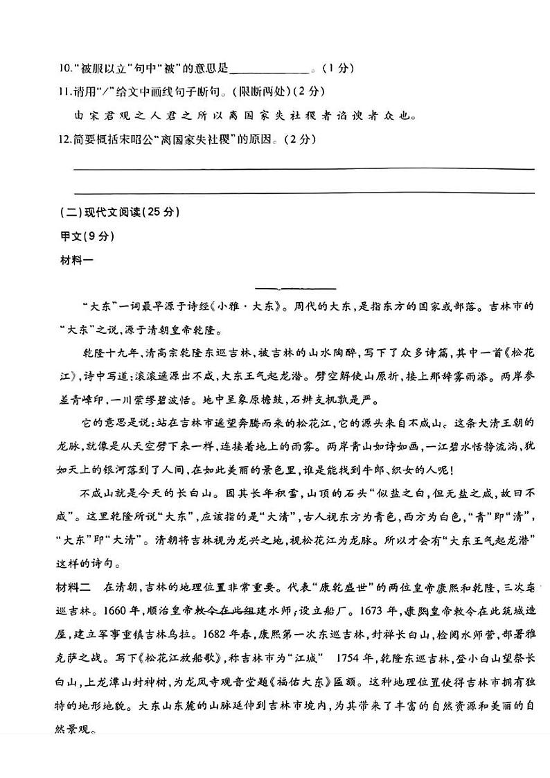 吉林省吉林市龙潭区2024-2025学年八年级上学期期末考试语文试题第3页