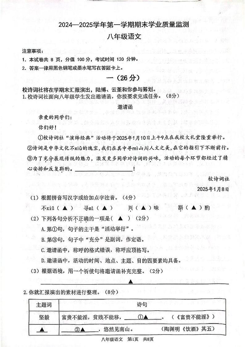 江苏省南京市建邺区2024-2025学年九年级上学期期末考试语文试题第1页