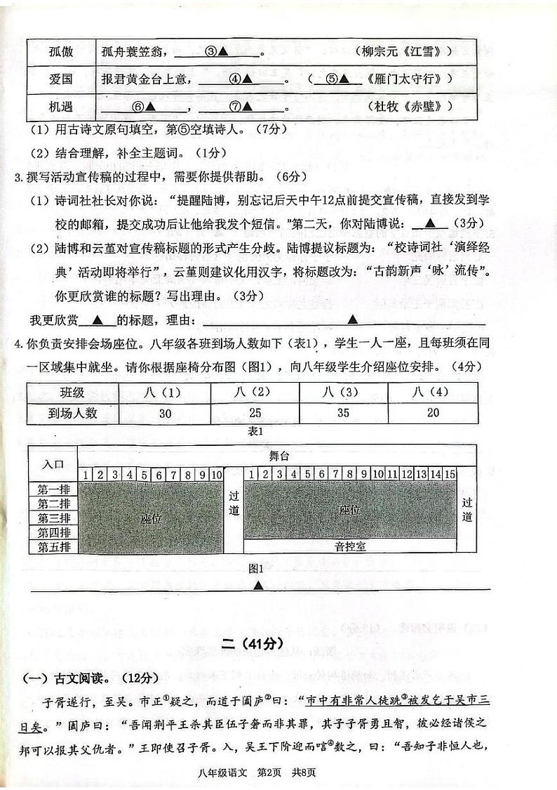 江苏省南京市建邺区2024-2025学年九年级上学期期末考试语文试题第2页
