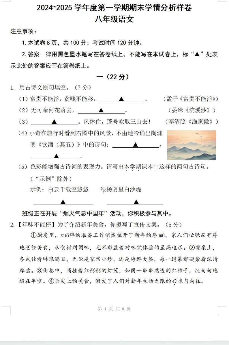 江苏省南京市栖霞区2024-2025学年八年级上学期期末考试语文试卷第1页