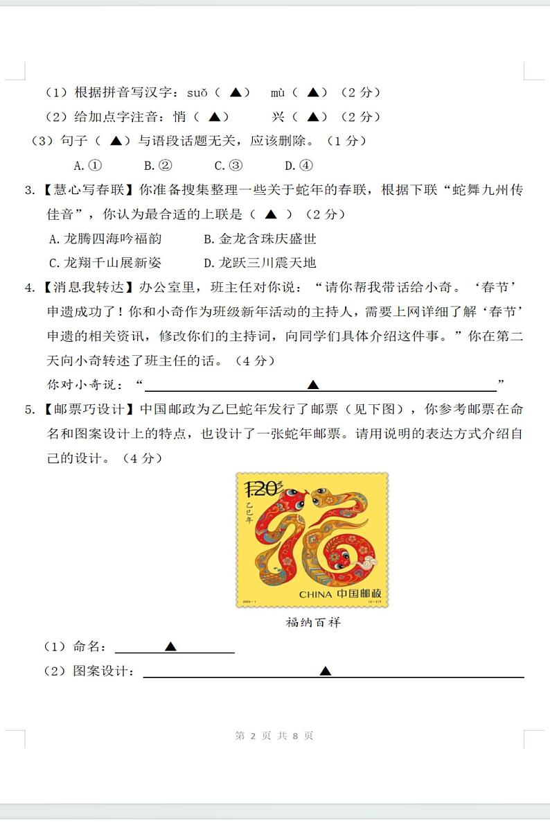 江苏省南京市栖霞区2024-2025学年八年级上学期期末考试语文试卷第2页