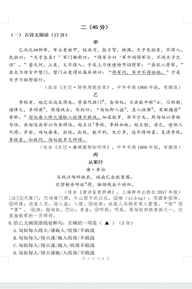 江苏省南京市栖霞区2024-2025学年八年级上学期期末考试语文试卷第3页